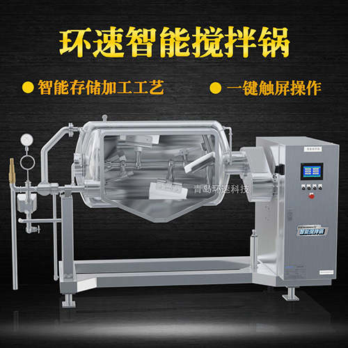 可傾斜式物料攪拌鍋，一鍵觸屏操作
