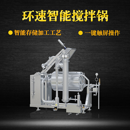 加熱攪拌鍋，受熱均勻，一鍵觸屏操作