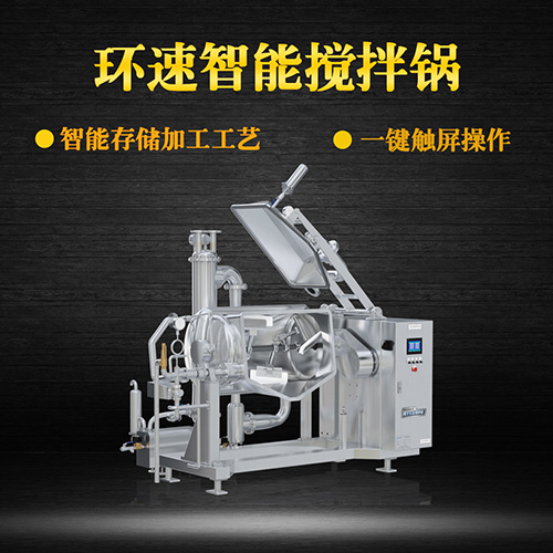 加熱攪拌鍋，受熱均勻，一鍵觸屏操作