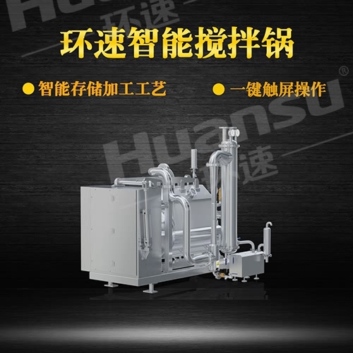 大型全自動電磁攪拌鍋 攪拌鍋主要應(yīng)用于餡料攪拌,味付產(chǎn)品攪拌