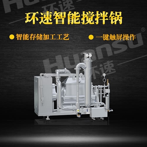 多功能加熱攪拌鍋 生產制造融合了歐美發(fā)達國家先進技術水平.