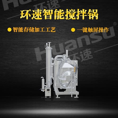 多功能電磁加熱攪拌鍋 臥式攪拌鍋,質(zhì)保三年 廠家銷(xiāo)售 環(huán)速品質(zhì)