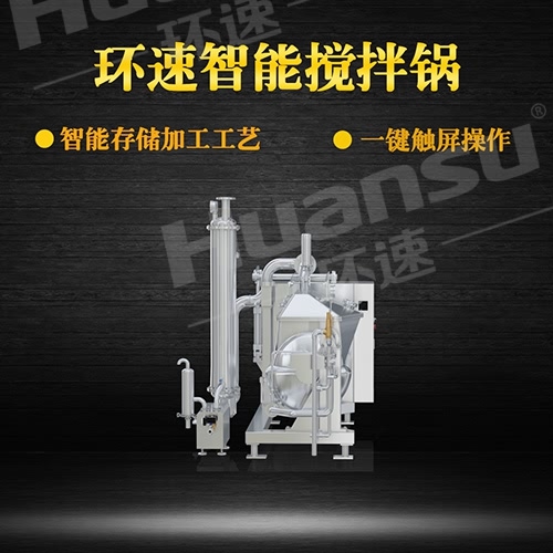 河南多功能攪拌鍋廠家直接供貨 攪拌鍋,智能控制加熱攪拌,環(huán)速可預約試機 河南多功能攪拌鍋廠家直接供貨 攪拌鍋,智能控制加熱攪拌,環(huán)速可預約試機
